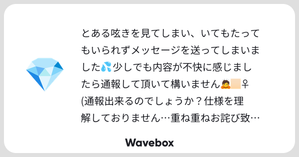 tarosuke_Ank's tweet card. Wavebox（ウェーブボックス）は、匿名で絵文字のリアクションを届ける & 受け取るメッセージツールです。