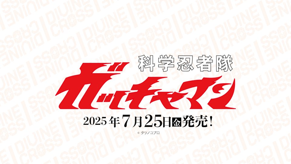 divinecross_tcg's tweet card. 5パック購入するだけですぐに始められる2人用対戦型TCG！ | ディヴァインクロス 公式サイト