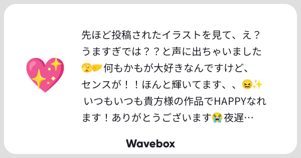 y2_c4rm's tweet card. Wavebox（ウェーブボックス）は、匿名で絵文字のリアクションを届ける & 受け取るメッセージツールです。