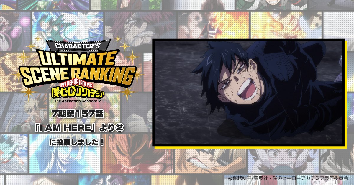 seta1728's tweet card. アニメ『僕のヒーローアカデミア』の名シーン投票「ULTIMATE SCENE RANKING」が開催！ヒーローと敵＜ヴィラン＞合わせて42人のキャラクターの名シーンを決定！