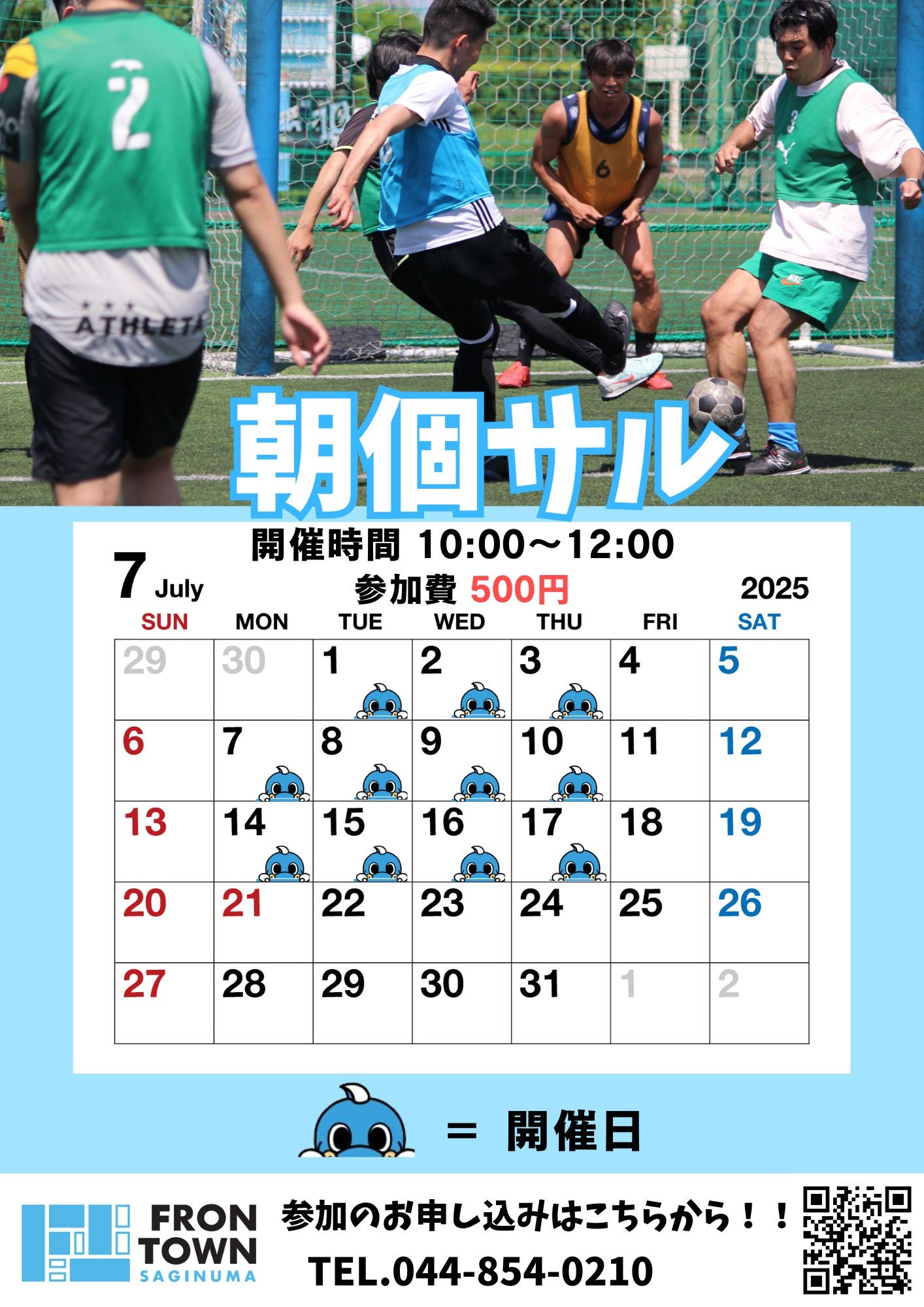 frontale_futsal's tweet card.    みなさんこんにちは！ 7月に入り、夏本番の暑さがやってきましたねこまめな水分補給を心掛け、熱中症対策をしましょう フロンタウンさぎぬまでは7月も平日限定…