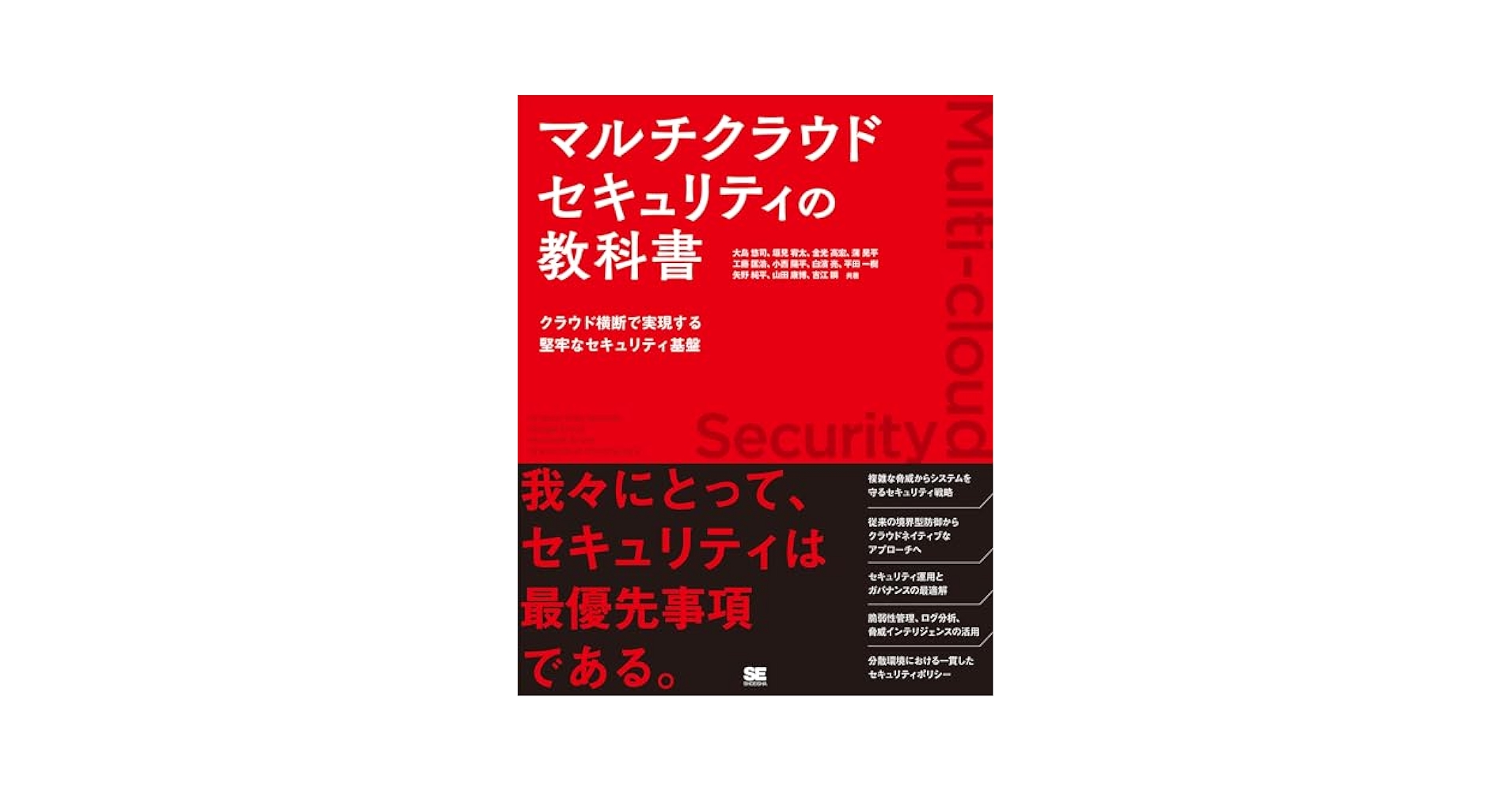 ComputerBookNew's tweet card. マルチクラウドセキュリティの教科書【リフロー型】 クラウド横断で実現する堅牢なセキュリティ基盤