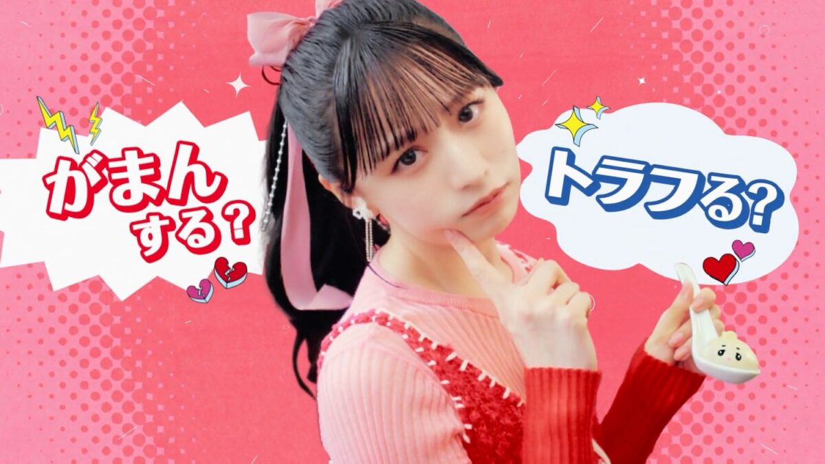 KaiWaiweb's tweet card. 第一三共ヘルスケア株式会社が、7月25日（金）にトラフルシリーズ「トラフルダイレクトa」の新CM「がまんする？トラフる？」篇を公開。本CMには、ソロではデビュー後初のCM出演となるCANDY TUNEの立花琴未が登場。中華料理屋を舞台に、口