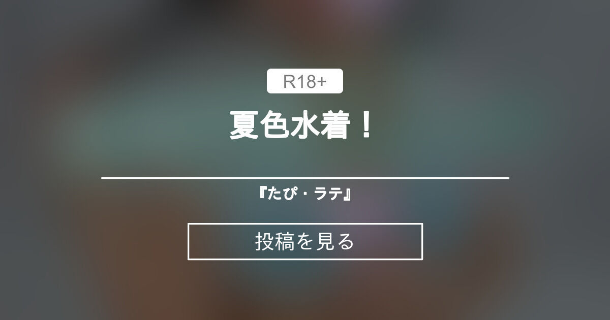 TapiKo3's tweet card. 『たぴ・ラテ』の投稿詳細