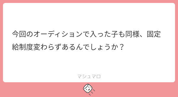 AMATERASU_2024's tweet card. AMATERASU公式さんの回答「今回は歩合制になります。 詳細につきましては、選考に進まれた方にのみお知らせいたします。」