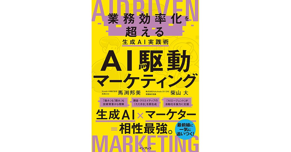 webtanforum's tweet card. 【申込は8/1まで】書籍『AI駆動マーケティング 業務効率化を超える生成AI実践術』を3名様にプレゼントします。
