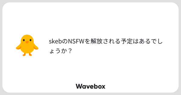 Aqqiye's tweet card. Wavebox（ウェーブボックス）は、匿名で絵文字のリアクションを届ける & 受け取るメッセージツールです。