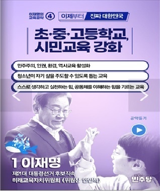 iDEDUiD's tweet card. 학교시민교육교원노동조합이 국정기획위원회에 '초중등학교 시민교육 강화 공약에 관한 제도화 방안'을 제안했다. 현행 도덕과목과 사회과목은 학생들의 독립적 사고와 판단 능력을 형성하지 못하고 있으며, 이로 인해 20·30대 세대 내 남녀 갈등이 심화되고 있다. 노조는 프랑스와 독일의 교육모델을 참고해 '도덕·시민'...