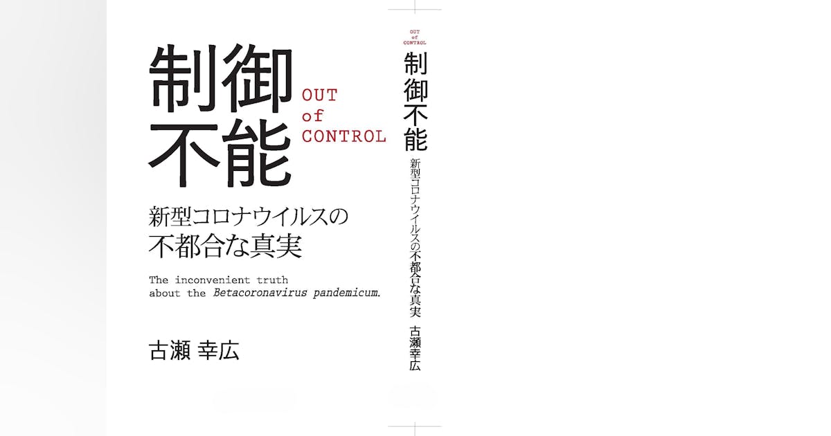 yfuruse's tweet card. 2025/06/27に投稿された【制御不能】報道されない新型コロナの驚くべき病原性！ 人生を守る緊急出版企画の活動報告です