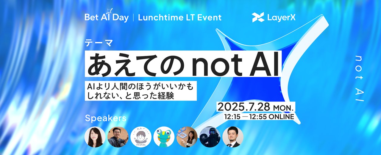 serima's tweet card. 本イベントは、8/1(金)開催のAIカンファレンス『Bet AI Day』のカウントダウン企画です。 LayerXのAIへの挑戦の全貌を描く本編と合わせて、ぜひお楽しみください！ > ▼「Bet AI Day」メインイベントの詳細・参加登録はこちら▼ > https://layerx.connpass.com/event/357958/ # ⭐ Bet AI Day Countdown...