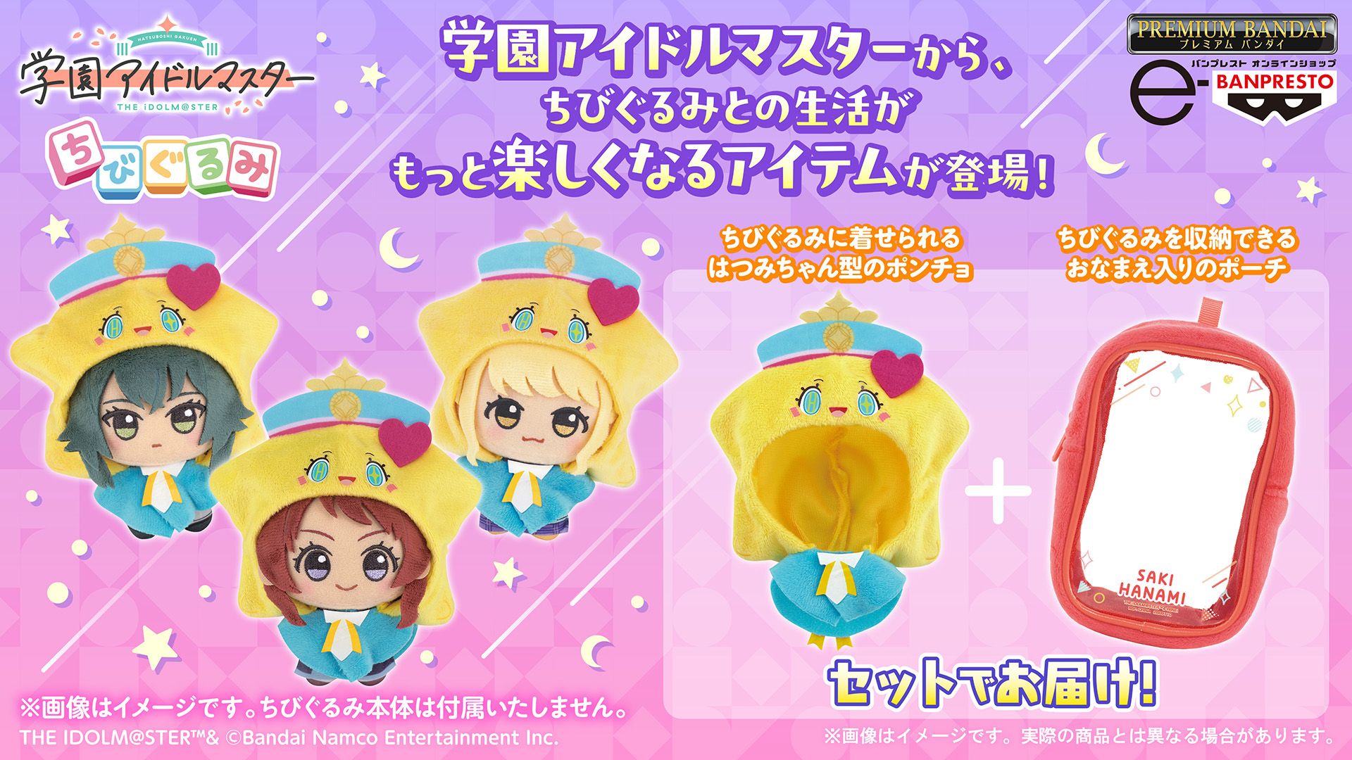 imas_official's tweet card. プロデューサーの皆さん、こんにちは！ BANDAI SPIRITSの「e-BANPRESTO」から、ちびぐるみとの生活がもっと楽しくなるアイテムをお届け！ ちび