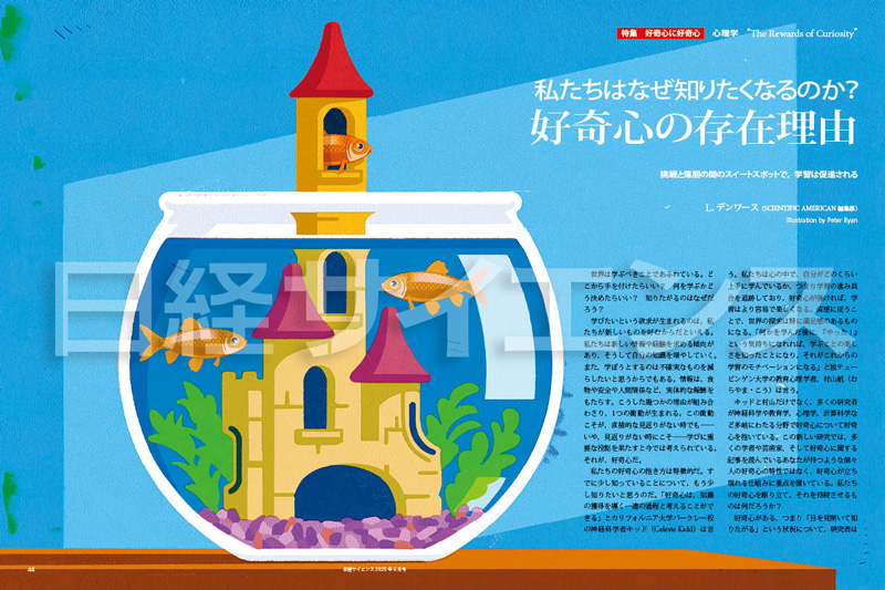 NikkeiScience's tweet card. 世界は学ぶべきことであふれている。どこから手を付けたらいい？　何を学ぶかどう決めたらいい？　知りたがるのはなぜだろう？ 学びたいという欲求が生まれるのは，私たちが新しいものを好むからだといえる。私たちは新しい情報や経験を … 続きを読む →