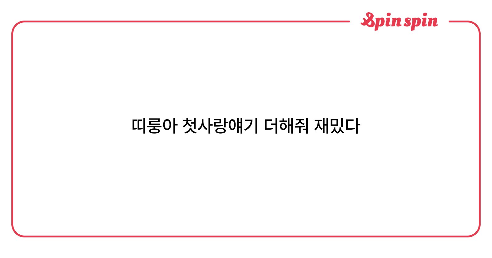 ddirorirori_'s tweet card. 띠롱쿤의 리퀘박스