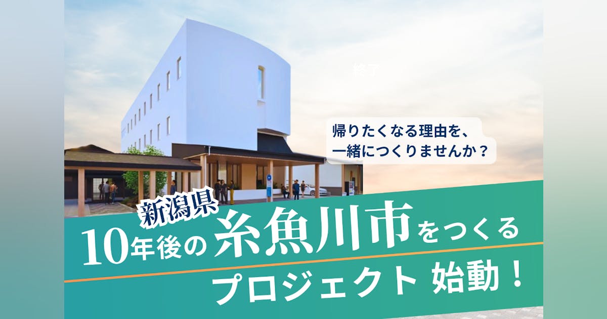 CurryMino's tweet card. 北陸新幹線が停車する新潟県・糸魚川駅前に、2025年8月にビジネス共創拠点「Catalo（カタロ）」をオープンします。 地域同士をつなぎ、学び合い、新しい挑戦やビジネスが生まれる場に。稼ぎ合うビジネスコミュニティを創り、地元のこどもたちが「ここに戻ってきたい！」と思える糸魚川を目指します。