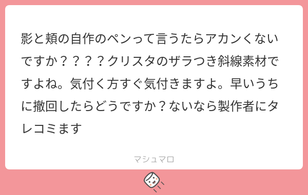 kare08118892607's tweet card. 回線弱者さんの回答「申し訳ありません、言葉が足りませんでした おっしゃる通りクリスタのペンをパクりました 該当する投稿は削除いたします」