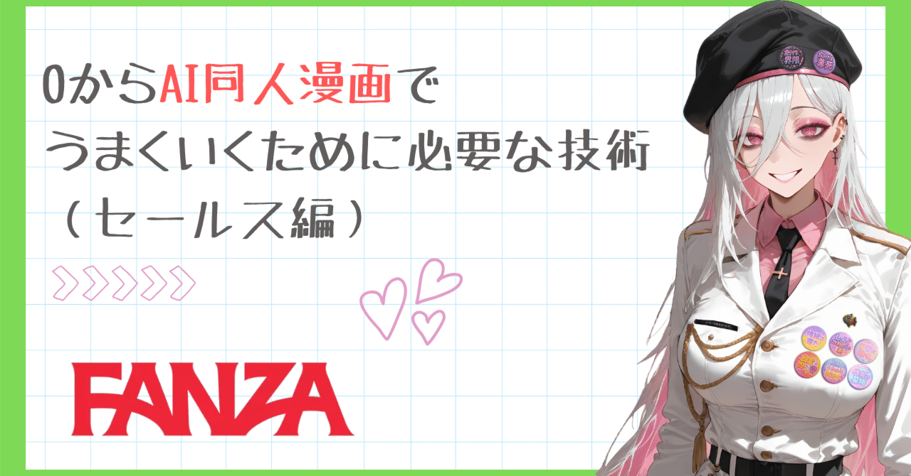 haraideka's tweet card. はじめに 自己紹介 きったねぇな このウェーブハンディなる商品のふわふわを棒にはめる方法が一生わからず、いつも手にはめて掃除しています。 はじめまして。はらいでかと申します。 私は日々、AIで気ままに漫画や動画、WEBページを作ったりと、ろくでもない日常を送っているのですが、そんな私が少し得意なことがあります。 王子様系女子とかが好きで漫画を生成し始める それは、コンテンツセールス…とくに、...