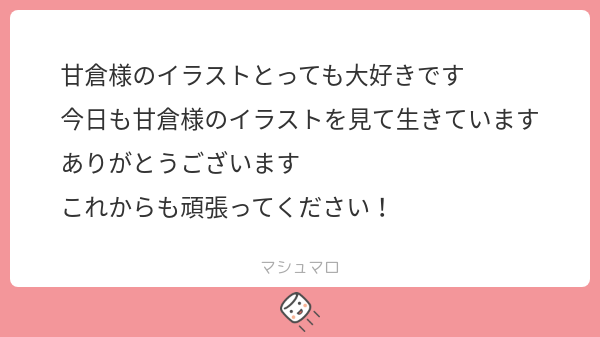 amakura_11's tweet card. 甘倉さんの回答「うぇ〜‼️ほんとですか！？😭めちゃめちゃ嬉しいです〜!!^_ ̫ _^💖ありがとうございます、頑張ります!!🔥ꪔ̤̮ꪔ̤̮ꪔ̤̮」