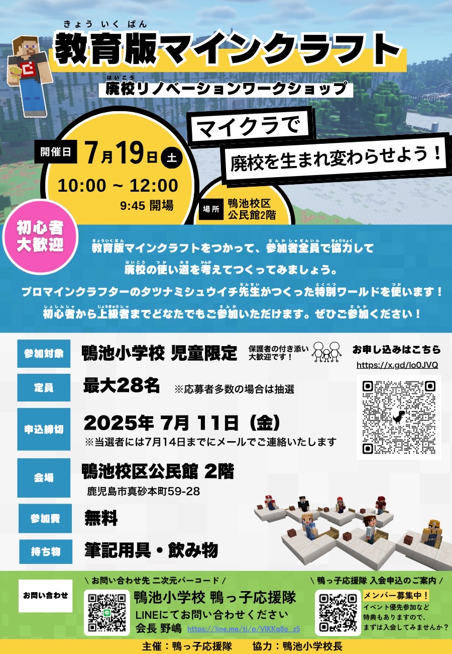 press_kagoshima's tweet card. 地域の子どもたちが廃校をバーチャルでリノベーション！〜教育版マインクラフトを使ったワークショップ開催〜 このたび、鴨池小学校の児童を対象に、教育版マインクラフトを使った「廃校リノベーションワークショップ」を開催いたします。 参加者全員で協力