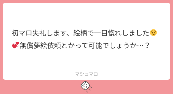 520_q0's tweet card. 7さんの回答「身内以外の無償依頼受け付けてません！」