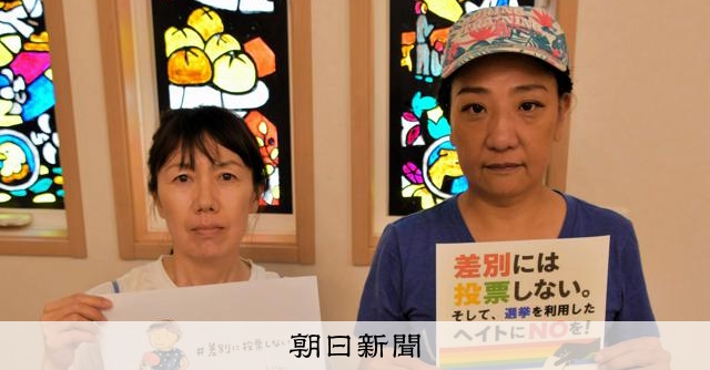 three_sparrows's tweet card. 　大阪府東大阪市の市民有志らでつくる「東大阪でヘイト問題を考える会」は、20日投開票の参院選の選挙期間中に排外主義と差別をあおる言説が広がっているとして、候補者や政党、有権者に差別の禁止や人権保障の姿…