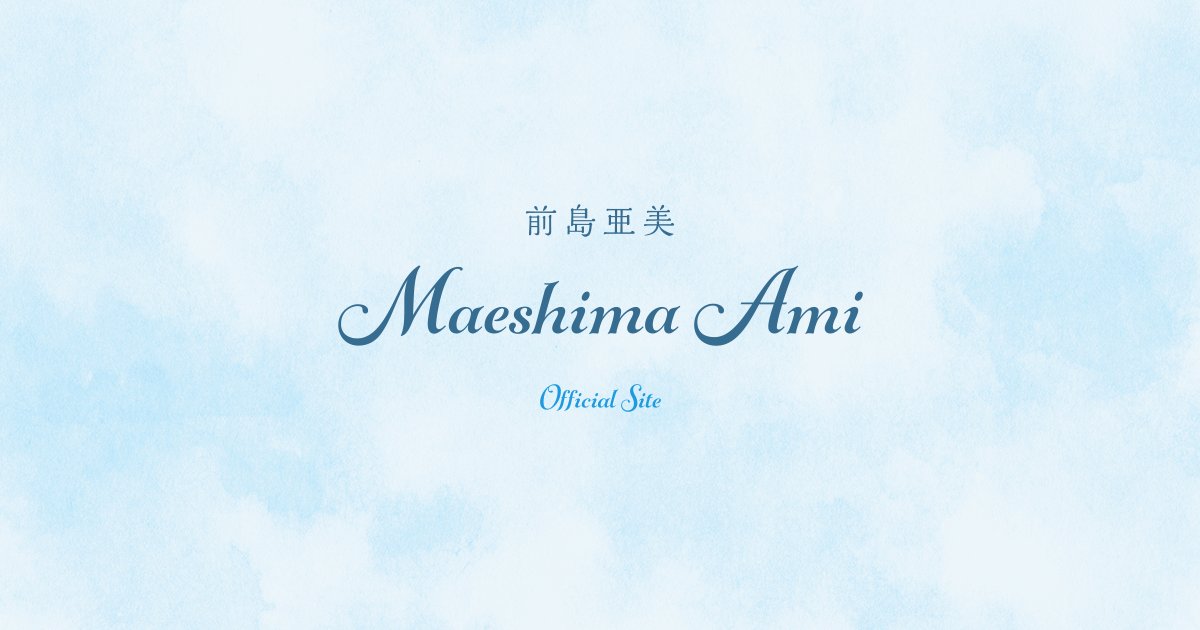 _maeshima_ami's tweet card. 【RADIO】＜ゲスト出演＞▪文化放送「A&GTRIBALRADIOエジソン」　7月12日(日)21:00〜23:00　※22時台生出演▪文化放送「水瀬いのりMELODYFLAG」　7月27日(日)22:00～22:30▪JFN「緑仙AuDeeCONNECT」　7月29日(火)26:00～28:00▪ラジオ日本「60TRY部」　7月30日(水)18:00〜21:00　※20時台生出演▪FMF...