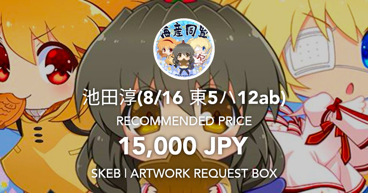 ikejun_now's tweet card. Request Box