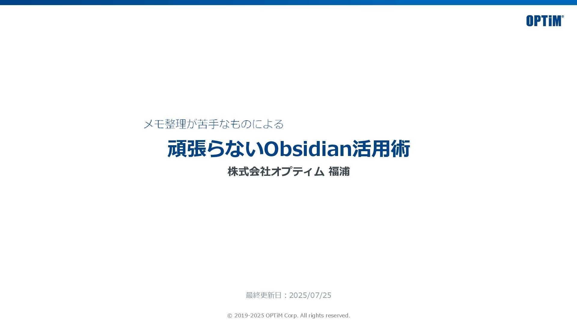 optim_tech's tweet card. 7/25開催「Obsidianのすべて 知識・思考・AI時代を支えるノート術」にて発表した資料です https://rosca.connpass.com/event/361018/