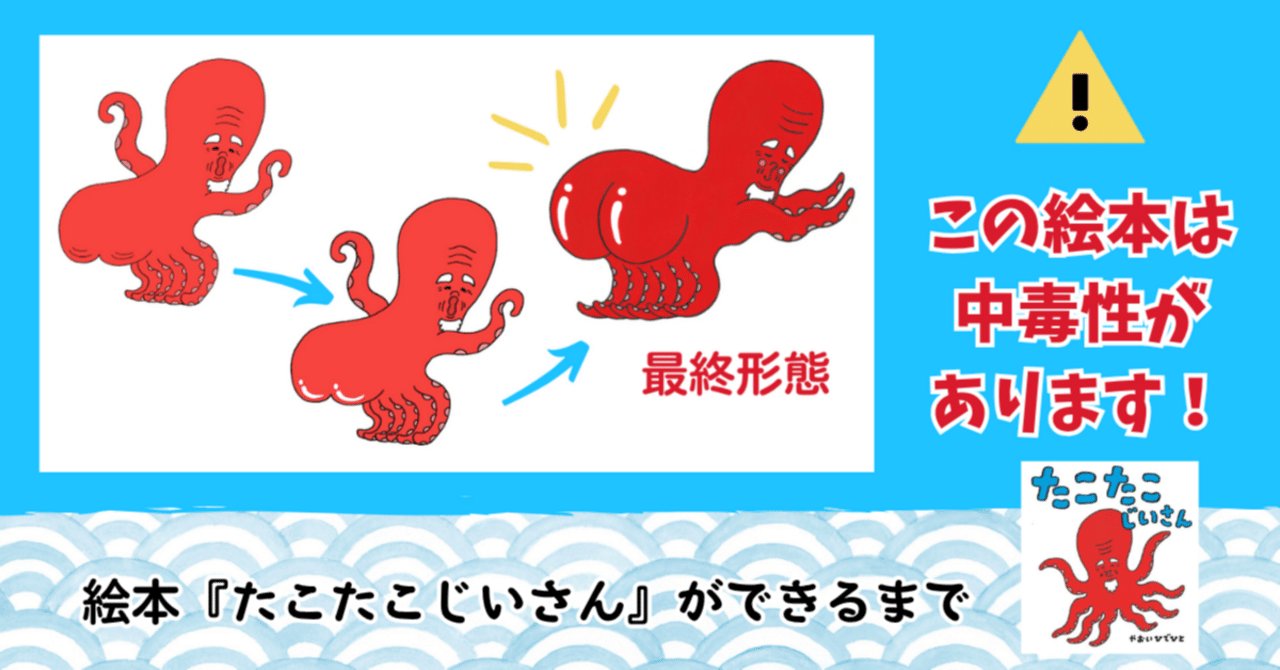 poplarsha's tweet card. 2025年7月9日、絵本『たこたこじいさん』が刊行になりました。 編集者がたこじいさん🐙に一目惚れして、刊行に至ったこの絵本。 作家のやおいひでひとさんに『たこたこじいさん』が生まれるまでを、 こっそり教えていただこうと思います！ （文・聞き手：編集担当　杉本） 🐙持ち込みで企画がスタート！ 杉本「最初はやおいさんが持ち込みで、来てくださったんですよね」 やおい「そうです、そうです。絵本...