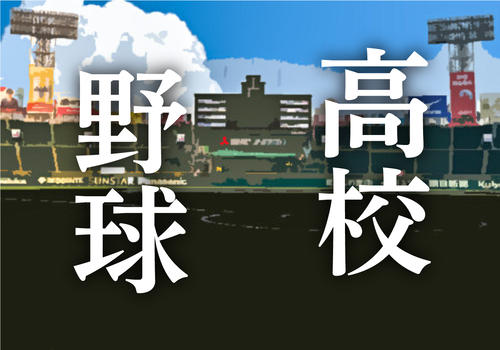 nikkansports's tweet card. 9年ぶりの甲子園を目指した常総学院が準決勝で姿を消した。初回、先頭の浜崎伶央外野手（3年）の安打を足がかりに佐藤剛希捕手（3年）の適時打で幸先良く先制するも、… - 日刊スポーツ新聞社のニュースサイト、ニッカンスポーツ・コム（nikkansports.com）