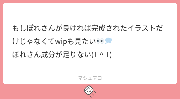 _x1801's tweet card. ぽれさんの回答「wipも見たいと言ってくださるの初めてなので嬉しいです😭😭🤍 たくさん描きます✊✊✨️✨️」