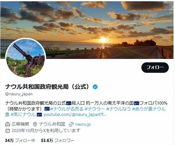 Assy162's tweet card. 　ナウル共和国政府観光局の公式X（旧ツイッター）が25日までに更新され、大阪・関西万博をめぐる虚偽の通報呼びかけに抗議した。 　「抗議文」と記された文書を投稿。「日頃より日本の皆様にはナウル共和国