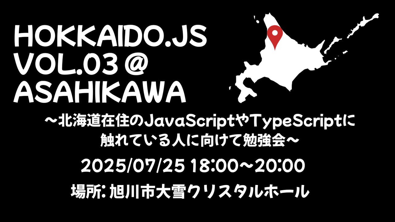 92thunder's tweet card. # hokkaido.js 北海道在住のJavaScriptやTypeScriptに触れている人に向けて勉強会です！ JavaScriptやTypeScriptの話、取り巻くフロントエンドやバックエンド、ツールチェイン、アプリケーション開発の話、サイト制作の話 etc... JSに関する話ならオールOKな勉強会です. 学生・社会人・趣味開発者・その他 etc...どなたでもご参加いただけます...