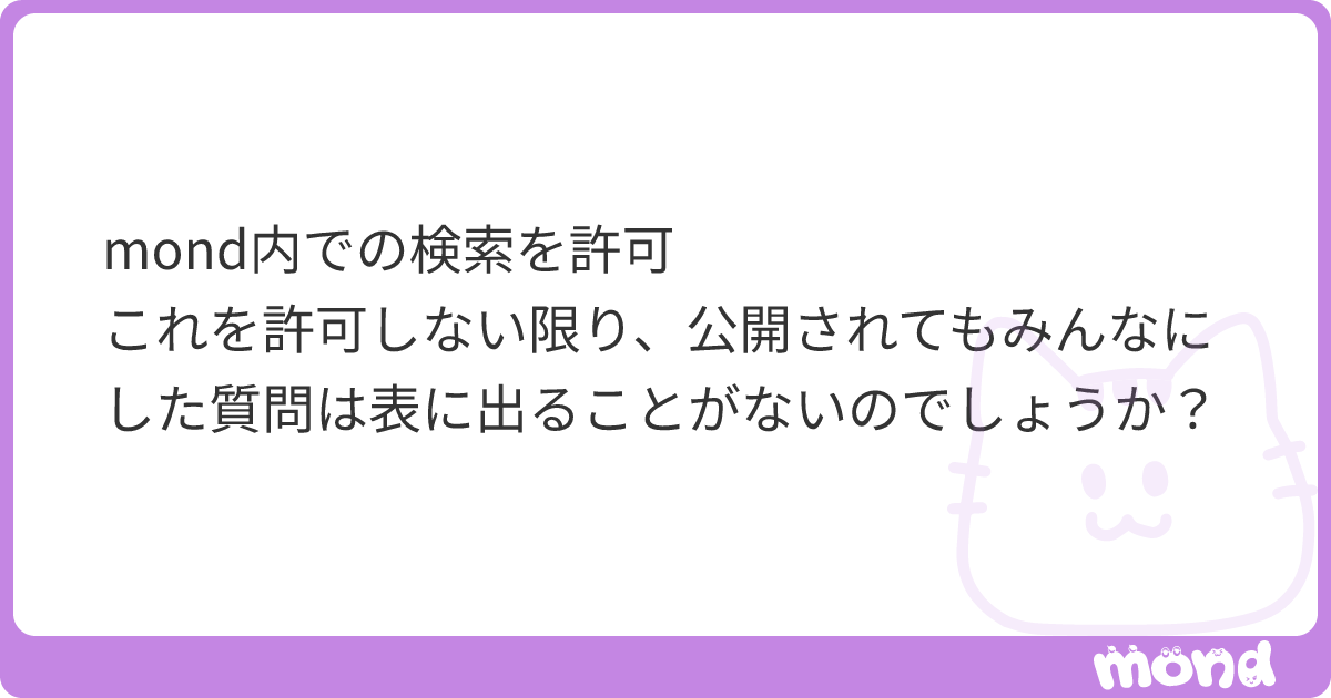 mond_how's tweet card. mondでこの回答を読んでみましょう