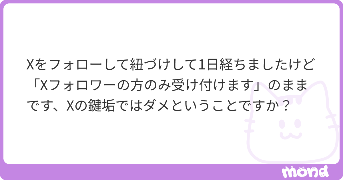 mond_how's tweet card. mondでこの回答を読んでみましょう