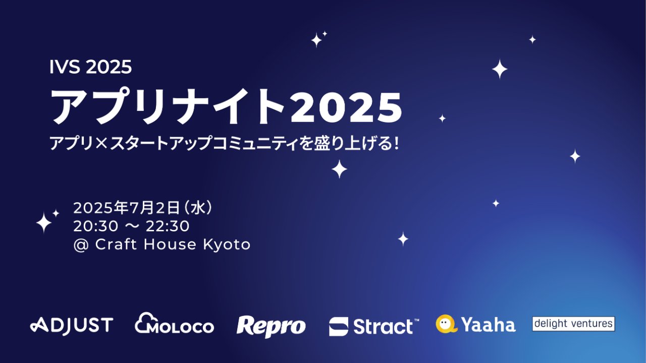 Delight_VC's tweet card. アプリ×スタートアップコミュニティを盛り上げましょう！！ アプリ×スタートアップコミュニティを盛り上げる🔥アプリビジネス、スタートアップをサポートする Adjust、delight ventures、Moloco、Stract、Repro、Yaaha の6社による共催イベントです。このサイドイベントは、アプリを運用中・開発中のスタートアップの方々やVCの方にお集まりいただき、参加者同士の協...