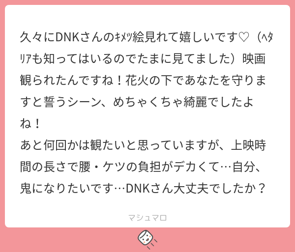 dnkfuaka1's tweet card. DNKさんの回答「ありがとうございます！映画の勢いでAKZ熱が凄いです！花火のシーンから最後まで涙でした！ 席埋まってて前席の方だったんで首と腰がやられましたけどAKZ出てきた瞬間顔可愛すぎて痛みどころじゃ無かったです！」