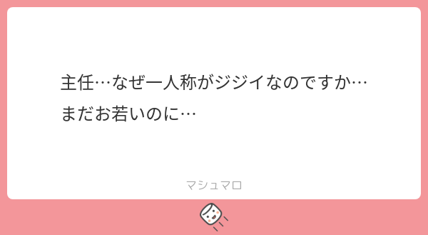 yaichi_mns's tweet card. Yaichi_minaseさんの回答「・ふざけてる ・照れ隠し ・マジで己のことをクソジジイだと思ってる ・他の人にもジジイ呼ばわりされるとちょっと仲良くなれた気がして嬉しい 理由はこれ全部☝️」