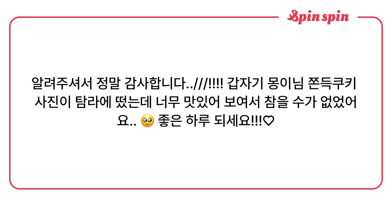 monginging's tweet card. 몽이의 리퀘박스