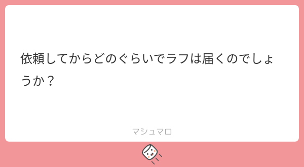 _x1801's tweet card. ぽれさんの回答「その時の依頼状況(件数)などによりますが大体2週間〜1ヶ月程で提出させて頂いてます🙏」