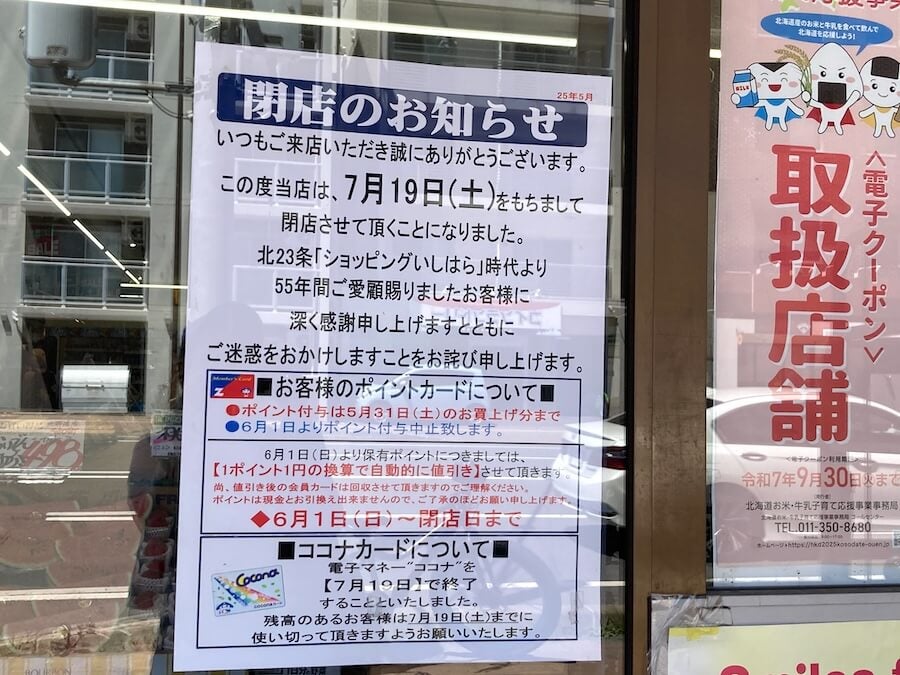 miho09star's tweet card. 「全日食チェーン アップル20」が7月19日（土）に閉店します。地元に愛される小規模店で、新鮮な野菜...