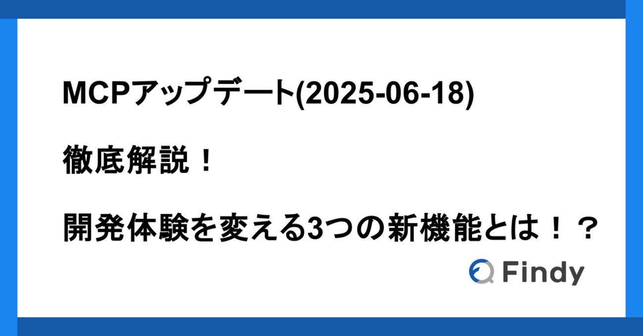 findy_code's tweet card. こんにちは。 ファインディ株式会社 で Tech Lead をやらせてもらってる戸田です。 現在のソフトウェア開発の世界は、生成AIの登場により大きな転換点を迎えています。 GitHub CopilotやClaude Codeなど生成AIを活用した開発支援ツールが次々と登場し、開発者の日常的なワークフローに組み込まれつ…