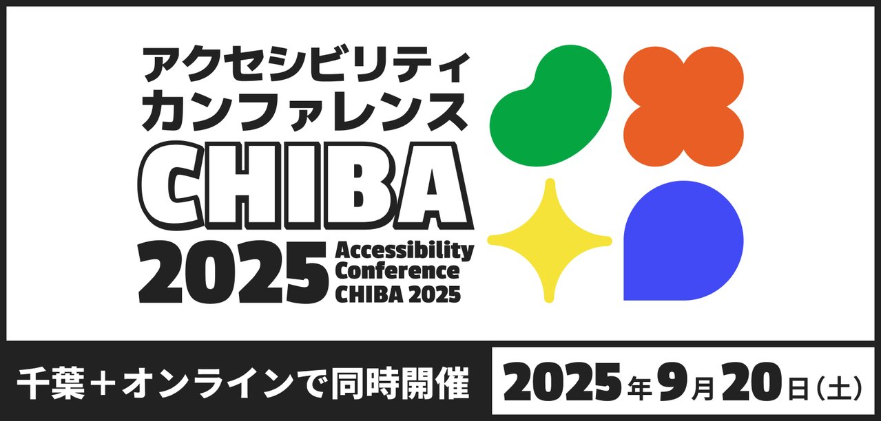 mehm8128's tweet card. ## 開催概要 【日程】2025年9月20日(土曜日) 【開場・受付】12:00～12:40 【本編】13:00～17:40 【会場懇親会・交流会】18:05〜19:00 【参加費】無料 【場所】幕張メッセ 国際会議場（千葉県千葉市美浜区中瀬2丁目1-1） ライブ配信: YouTubeライブ配信 ## 受付 セッション本編開始時刻の直前は受付の混雑が予想されますので、お早めに受付をお済ませい...