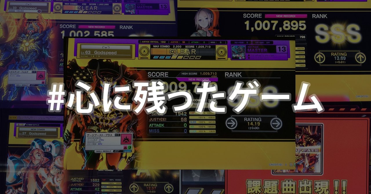 Godspeed_ViViX's tweet card. カプコンからの独立、そしてCHUNITHMとの出会い CHUNITHMはセガの開発、運営するアーケード音楽ゲームで、同社のmaimaiに続き2015年に稼働した人気タイトルです。斬新でありながら初心者でもとっつきやすいゲームシステムとインターフェースで、瞬く間に全国のゲームセンターを席巻しました。 そしてそんな音楽ゲームの世界とはほぼ無縁で生きてきた僕が株式会社カプコンから勢いで独立したのが...