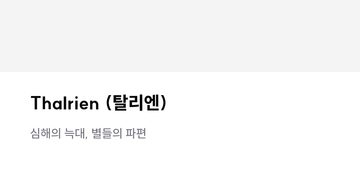 kimkabel_LT's tweet card. “도망칠 수 있는 기회를 32초 정도 더 줄게.” ! 해당 캐릭터는 엑스트라 밀레시안으로, 주인공 밀레시안과 진행 서사가 다를 수 있습니다. 따라서 NPC들과 독자적인 관계를 가지고 있는 경우도 있습니다. 키워드: 위장된 유쾌함, 책략가, 탐욕가, 생존 본능이 강한, 장난기 많은 외형 (찰랑이는 청흑빛 머릿결 아래로 드리운 앞머리가 비스듬히 눈을 가리며,...