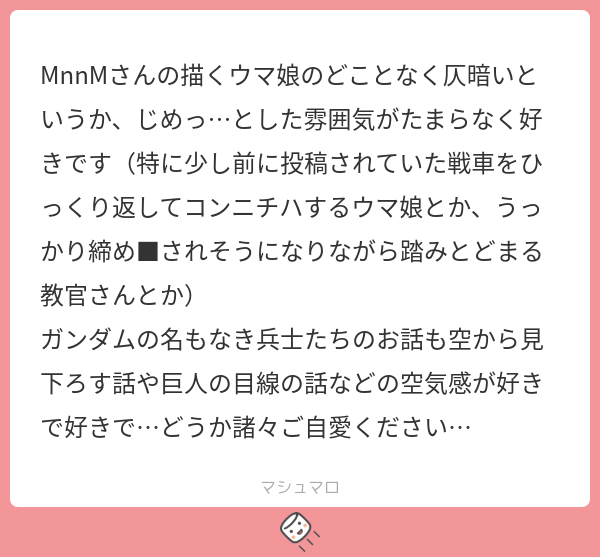 MnnM_Mk1's tweet card. MnnMさんの回答「ありがとうございます～」