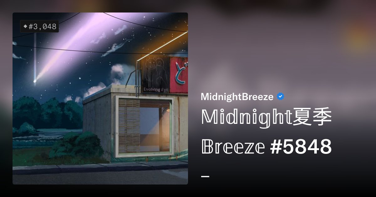mbsalesbot's tweet card. 𝕄𝕚𝕕𝕟𝕚𝕘𝕙𝕥夏季𝔹𝕣𝕖𝕖𝕫𝕖 , soft waves crashing in the distance, the sound of a car racing past, the leaves of the palm blowing in the wind. Every Midnight Breeze is an unique story created by...