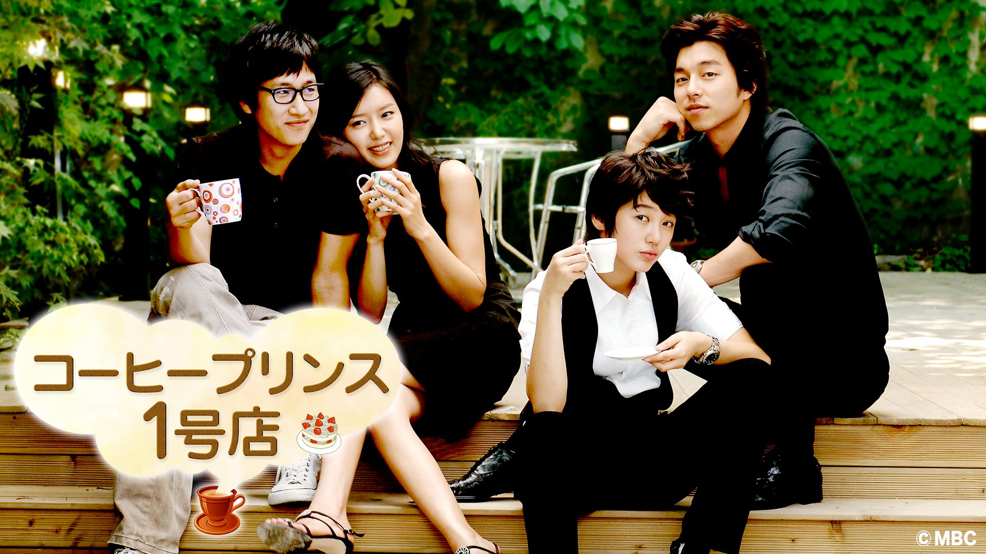 withyoo_710suzu's tweet card. コーヒープリンス1号店 - BS10