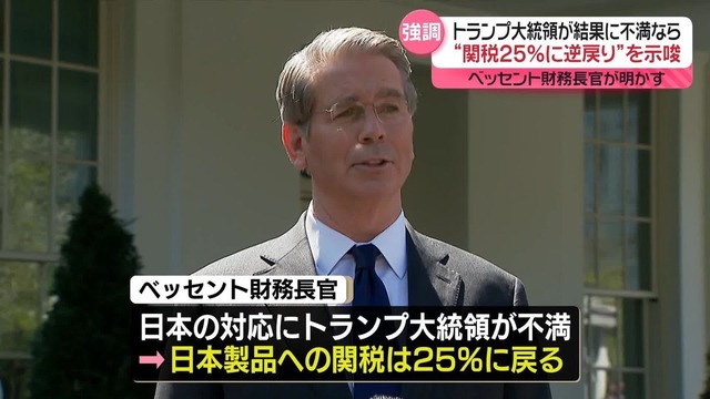 all_nations2's tweet card. 米ベッセント財務長官、関税率25％に戻す可能性示唆…トランプ大統領が不満感じればアメリカのベッセント財務長官は23日、日米の関税合意の実施状況にトランプ大統領が不満を感じれば、関税率を25％に戻す可能性を示唆しました。日米関税合意では、日本からの輸入品に課す相