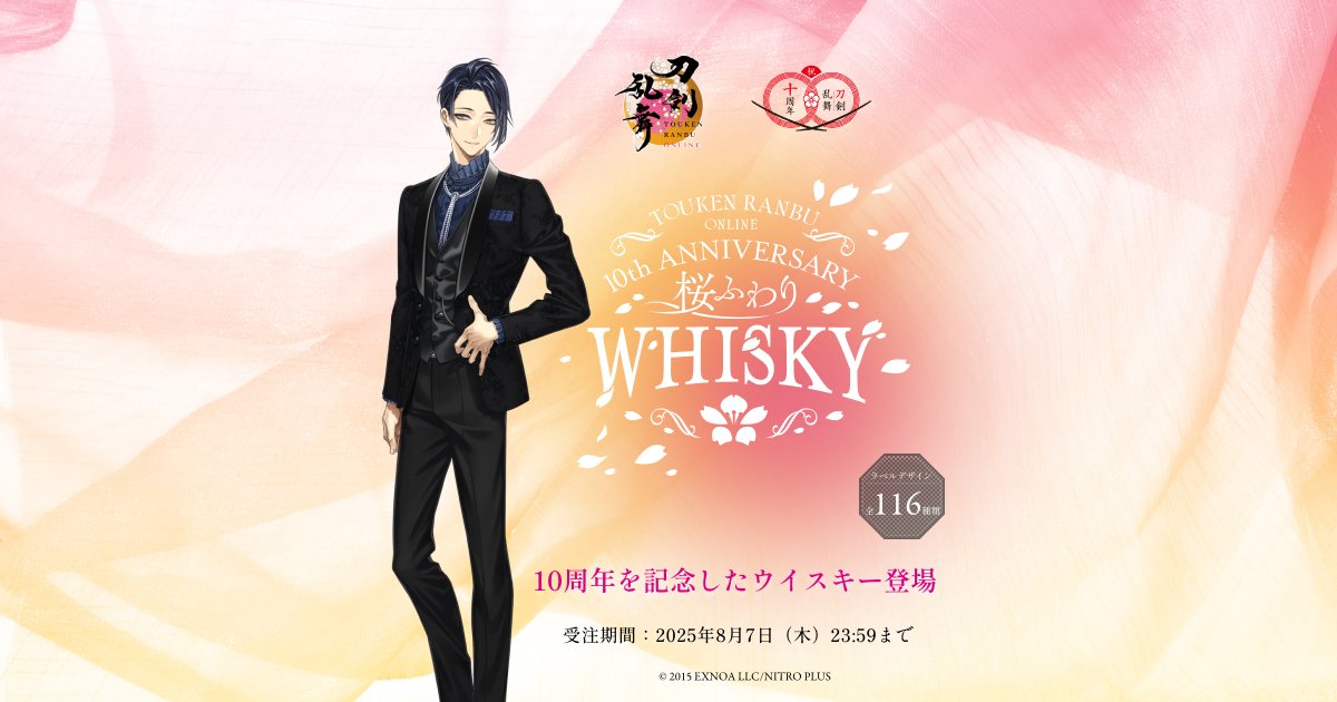 AniBOX_info's tweet card. 10周年を記念したウイスキーが登場！新たな装い「祝装」の刀剣男士116振りを1振りずつラベルにデザインしたオリジナルウイスキー！