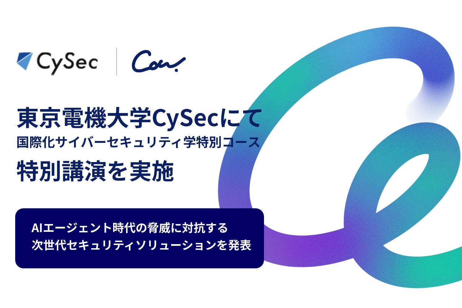 komanbe's tweet card. CoWorker株式会社のプレスリリース（2025年7月25日 15時43分）CoWorker、東京電機大学 CySec（国際化サイバーセキュリティ学特別コース）にて特別講演を実施